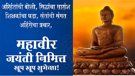 Mahavir Jayanti 2023 महवर जयतनमतत मतरन Messages Images