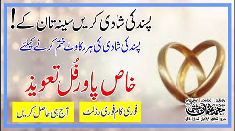 Pasand Ki Shadi Ka Naqsh Love Marriage Ka Taweez Shadi Ka Naqsh