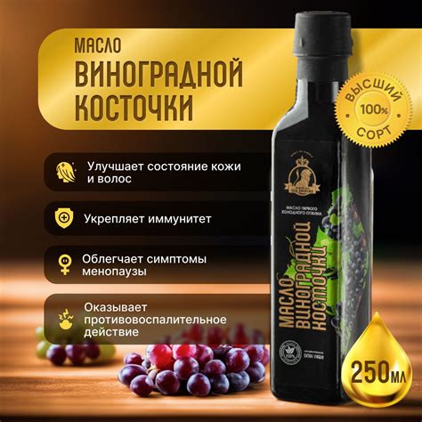 Масло виноградных косточек сыродавленное 250 мл, стеклянная бутылка ...