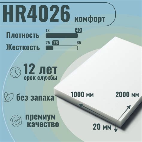Поролон Hr – купить мебельные наполнители на OZON