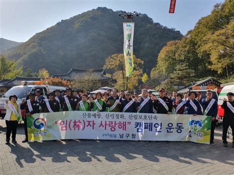 포항시 남구청 ‘임林자 사랑해 캠페인 실시 매일일보