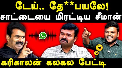 Ntk Seeman Saattai Duraimurugan Audio Leaked Karikalan Exposes