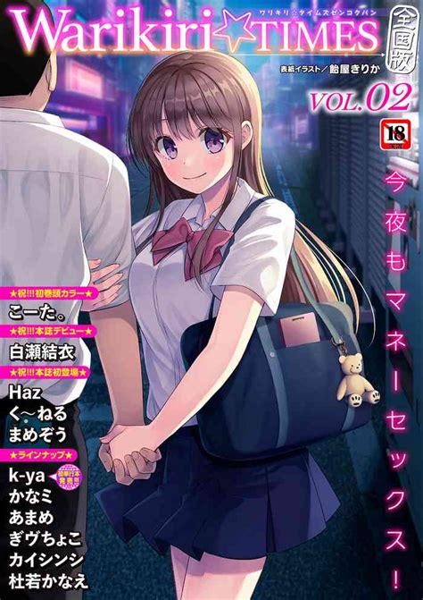 Warikiri TIMES Zenkokuban VOL Nhentai Hentai Doujinshi And Manga
