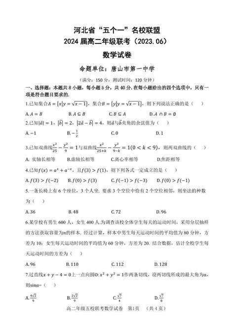 河北省“五个一”名校联盟2022 2023学年高二下学期期末联考数学试题（含答案） 教习网试卷下载