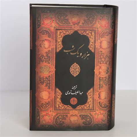 Thousand And One Nights Book 4