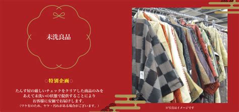 リユース着物「たんす屋」が今年最後の冬の一大着物イベント「たんす屋deバザール」を開催！絶賛web予約受付中！｜まるやま・京彩グループのプレスリリース