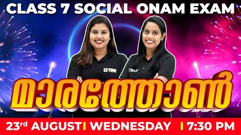 Class 7 Social Science Onam Exam Maha Marathon Exam Winner YouTube