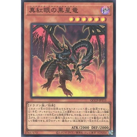 Yugioh Card 游戏王 Red Eyes Black Meteor Dragon QCCP JP113 Shopee