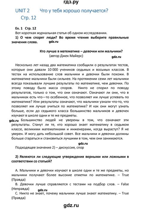 ГДЗ страница 12 английский язык 7 класс книга для чтения Кузовлев, Лапа