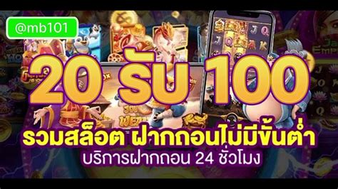 ฝาก 20 รบ 100 ลาสด ฝากไมมขนตำ YouTube