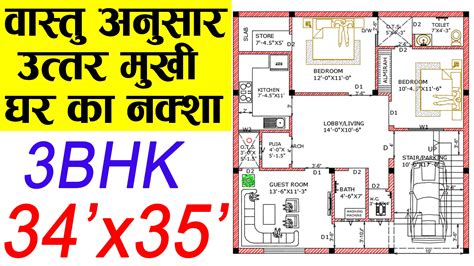 34X35 North Face House Plan As Per Vastu 1200 Sqft House Design