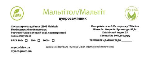 Мальтитол ( мальтит ) 500г сахорозаменитель, подсластитель, цена 125 ...