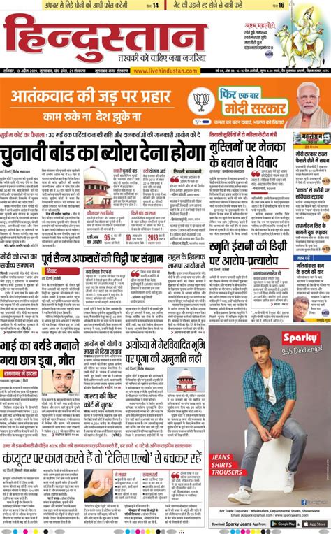 Hindustan Times Hindi Moradabad April 13 2019 Newspaper