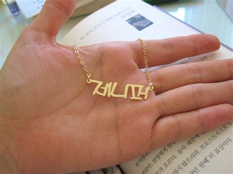 Personalized Gold Korean Name Necklace