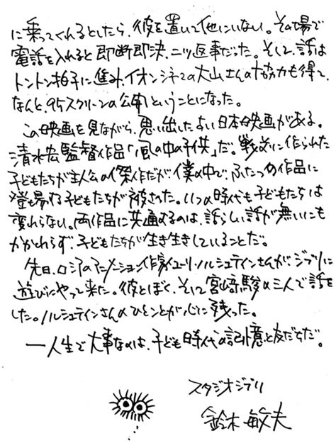 鈴木敏夫プロデューサーから直筆の応援文！ 『ハロー！純一』 スタジオジブリ 非公式ファンサイト【ジブリのせかい】 宮崎駿・高畑勲の最新情報