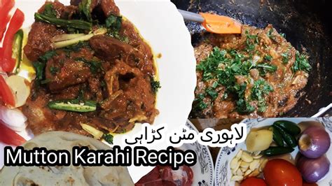 Mutton Karahi Recipe Butt Karahi لاہوری مٹن کڑاہی YouTube