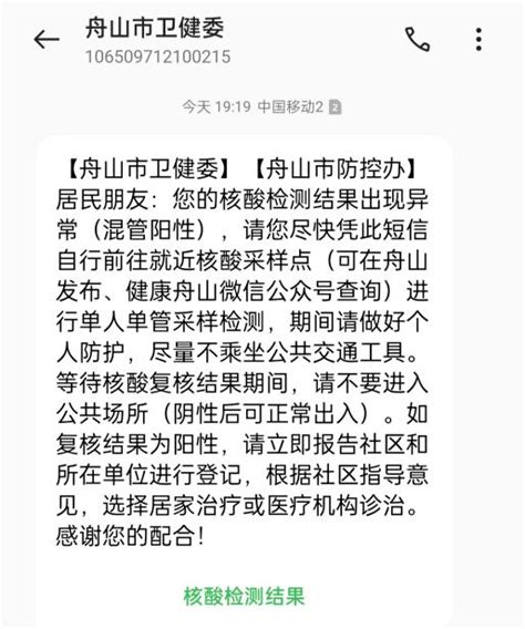 核酸结果不出、混管阳性、变红黄码怎么办？舟山发布重要提示！采样检测信息