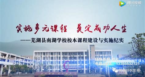 我司完成芜湖县南湖学校校本课程汇报片纪录片宣传片 企业宣传片 芜湖扬帆影视制作有限公司 芜湖影视传媒公司 芜湖企业宣传片专题片拍摄制作 芜湖航拍摄像 芜湖高清影视编辑制作 芜湖影视策划 照片