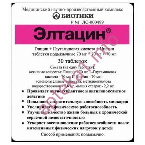 Купить Элтацин таблетки подъязычные №30 в аптеке с доставкой по Украине