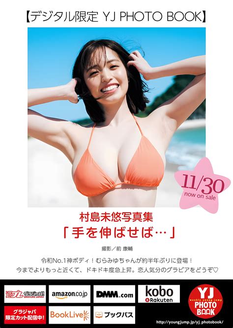 Miyu Murashima 村島未悠 Young Jump 2023 No53 ヤングジャンプ 2023年53号 Everiaclub