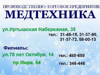 Товары для населения - Медтехника Омск