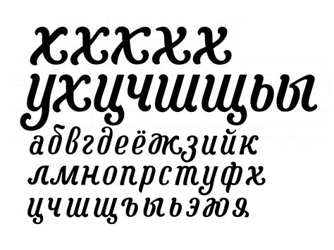 Russian Cursive Lettering by Yuriy Yarovoy on Dribbble