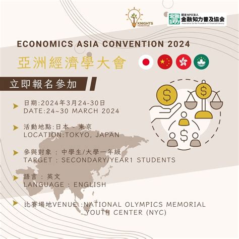 Economics Asia Convention 2024 - Cultural Exchange｜Knights Nurturing ...