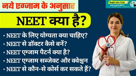 2024 NEET Exam Kya Hota Hai NEET Kya Hai NEET Kya Hota Hai NEET