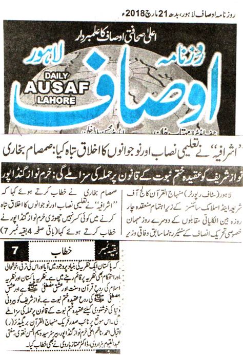 Lahore: Print Media Coverage - 21 March 2018 - Minhaj-ul-Quran ...