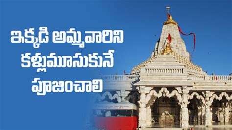 ఇకకడ అమమవరన కళలమసకన పజచల history of ambaji temple