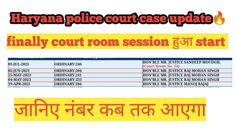 जनए कब तक आएग नबर llHaryana police court case update ll Haryana