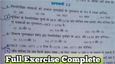 Class 10 Math Chapter 1 Exercise 1 2 Ncert Solutions In Hindi Chapter