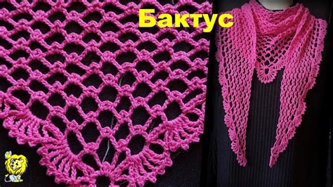 Бактус/косынка крючком. Ажурная сетка из воздушных петель и пико ...