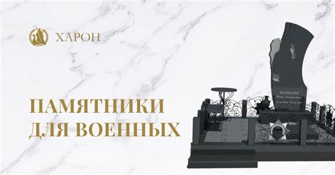 Памятники для военных и аксессуары для памятников. Купить недорого в ...