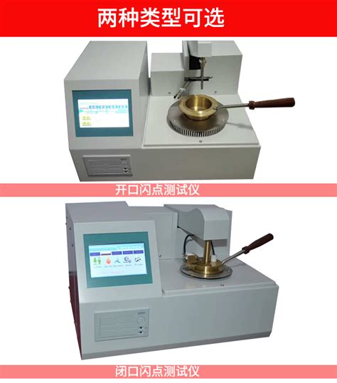 全自动开口闭口闪点测试仪 鹤壁精中科技有限公司