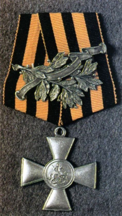 Георгиевский крест с лавровой ветвью, которым награждались по решению ...