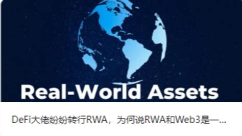 DeFi大佬纷纷转行RWA为何说RWA和Web3是一场双向奔赴 区块链思维pro on Binance Square