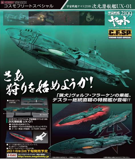 Cosmo Fleet Special Space Battleship Yamato Dimension Submarine Ux