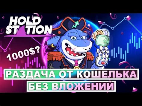 Holdstation Airdrop Youtube