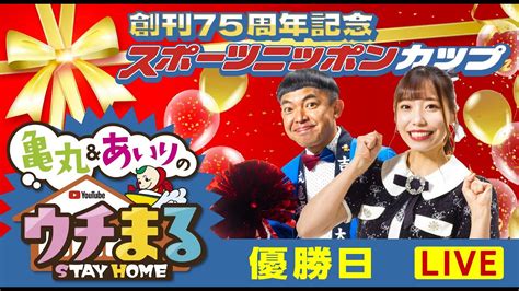 【ウチまる】20230507～優勝戦日～創刊75周年記念スポーツニッポンカップ～【まるがめボート】 News Wacoca