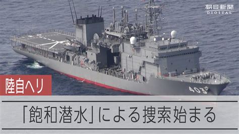 陸自ヘリの捜索活動をする海上自衛隊潜水艦救難艦「ちはや」 朝日新聞デジタル Yahoo Japan