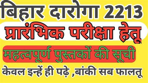 Bihar Daroga Si 2213 Booklistbest Book For Bihar Daroga Pre Important