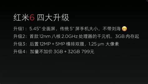 799元！紅米6發布：搭載聯發科12nm P22、3g內存起 每日頭條