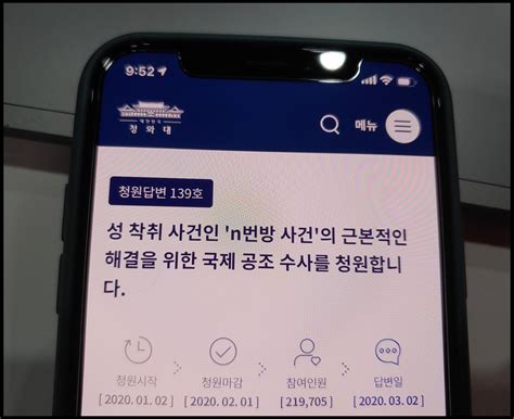 텔레그램 N번방 사건 청원 및 그것이 알고싶다