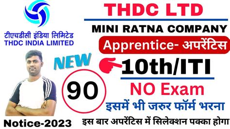 Apprentice New Vacancy 2023 Apprentice THDC Apprentice