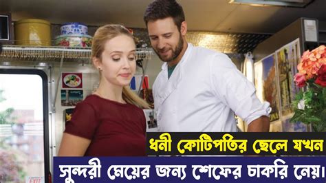 Secret Millionaire movie explained in Banglaএকজন ধন কটপতর ছল