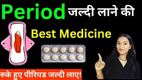 Period Jaldi aane ki Tablet परयड जलद लन क मडसन YouTube