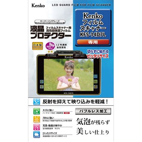 楽天ビック｜ケンコー・トキナー｜kenkotokina Kenko 液晶プロテクター Kfs 14d7l フィルムスキャナー用 通販