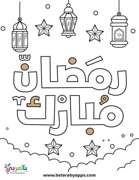 صور ورسومات تلوين عن رمضان للكبار جاهزة للطباعة Pdf ⋆ بالعربي نتعلم