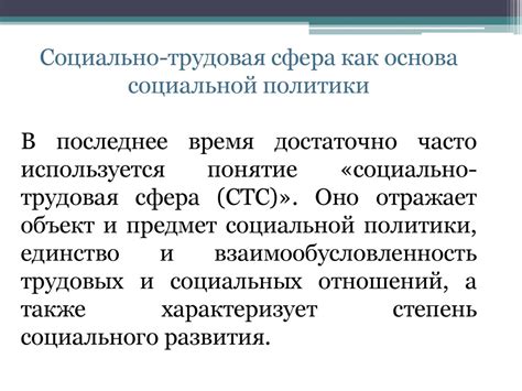Социальная политика государства - презентация онлайн